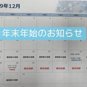 年末年始の営業時間のお知らせです