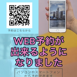 WEB予約のお知らせ（再度お知らせ）