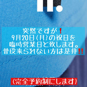 9月20日（月）臨時営業のお知らせ