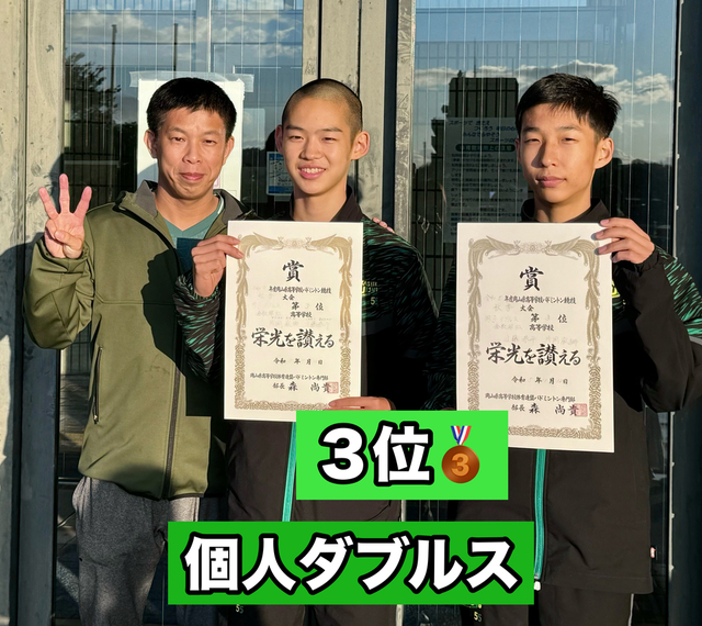 秋季大会ダブルス3位