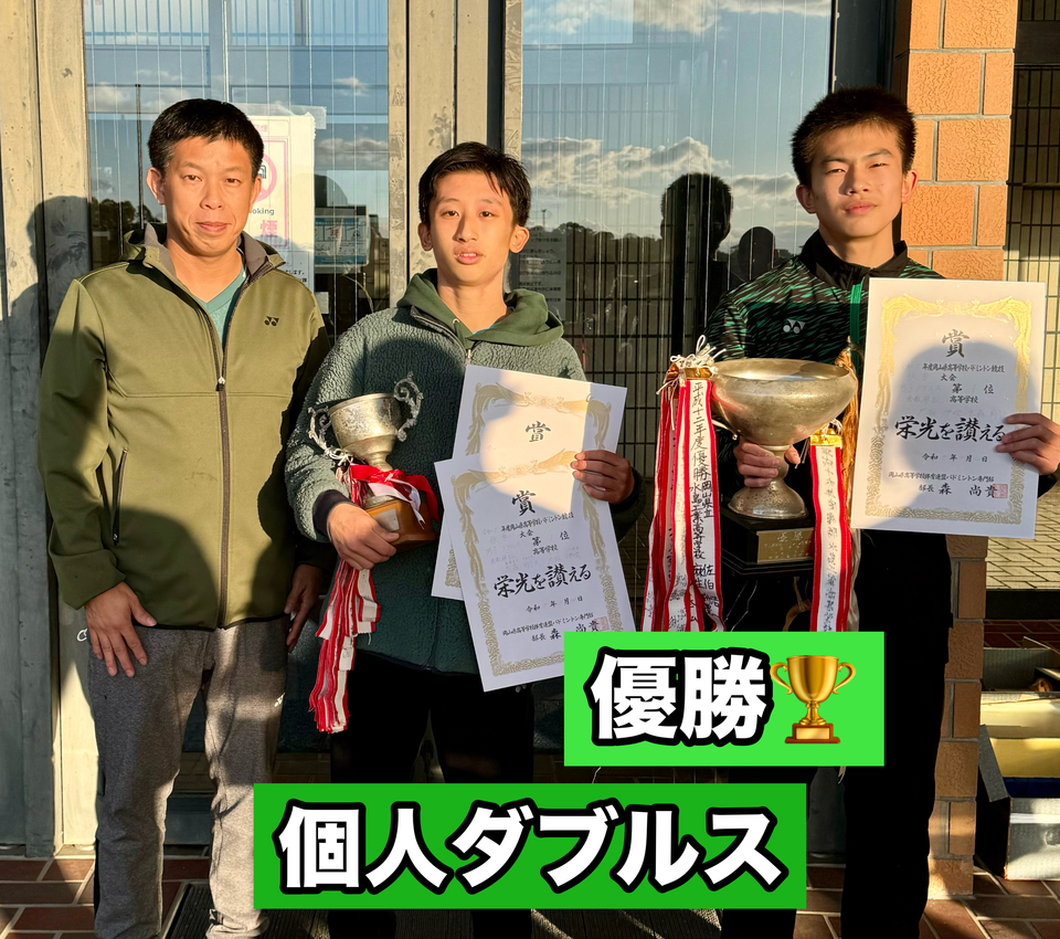 秋季大会ダブルス優勝