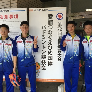 第７２回国民体育大会バドミントン競技会　えひめ国体